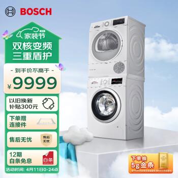 BOSCH 博世 洗烘套装10+10KG大容量全自动滚筒1400转洗衣机家用 282602+254D00