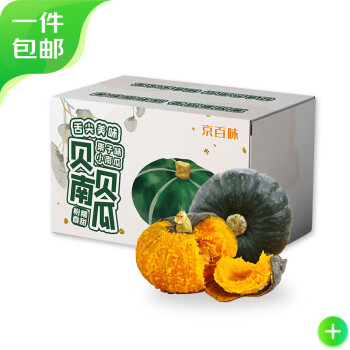 京百味 惠和贝贝南瓜 净重4.5斤装 彩箱小南瓜