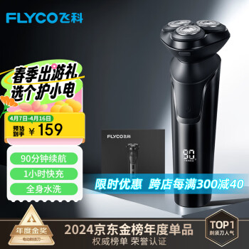 FLYCO 飞科 FS903 电动剃须刀 黑色