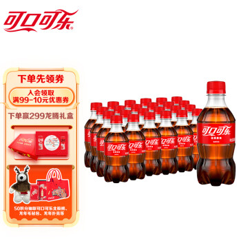 可口可乐 汽水 碳酸饮料 300ml*24瓶 整箱装