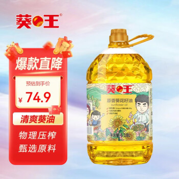 葵王 葵花籽油食用油6.18L 家庭桶裝 物理壓榨