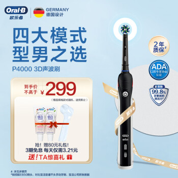 Oral-B 欧乐-B 欧乐B成人电动牙刷P4000深度清洁牙龈按摩3D声波P系列圆头送男友送女友情侣礼赠生日礼物