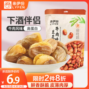 LYFEN 來(lái)伊份 蘭花豆205g牛肉味 每日?qǐng)?jiān)果炒貨豆類(lèi)蠶豆休閑零食小吃下酒菜