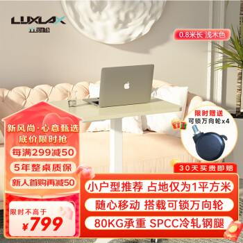 立可松LuxLax 電動(dòng)升降桌 家用電腦桌臺(tái)式 小戶型辦公書桌