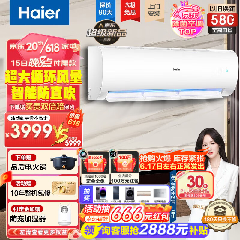 Haier 海尔 KFR-50GW/24PAA81U1 新一级能效 壁挂式空调 大2匹 券后3359元