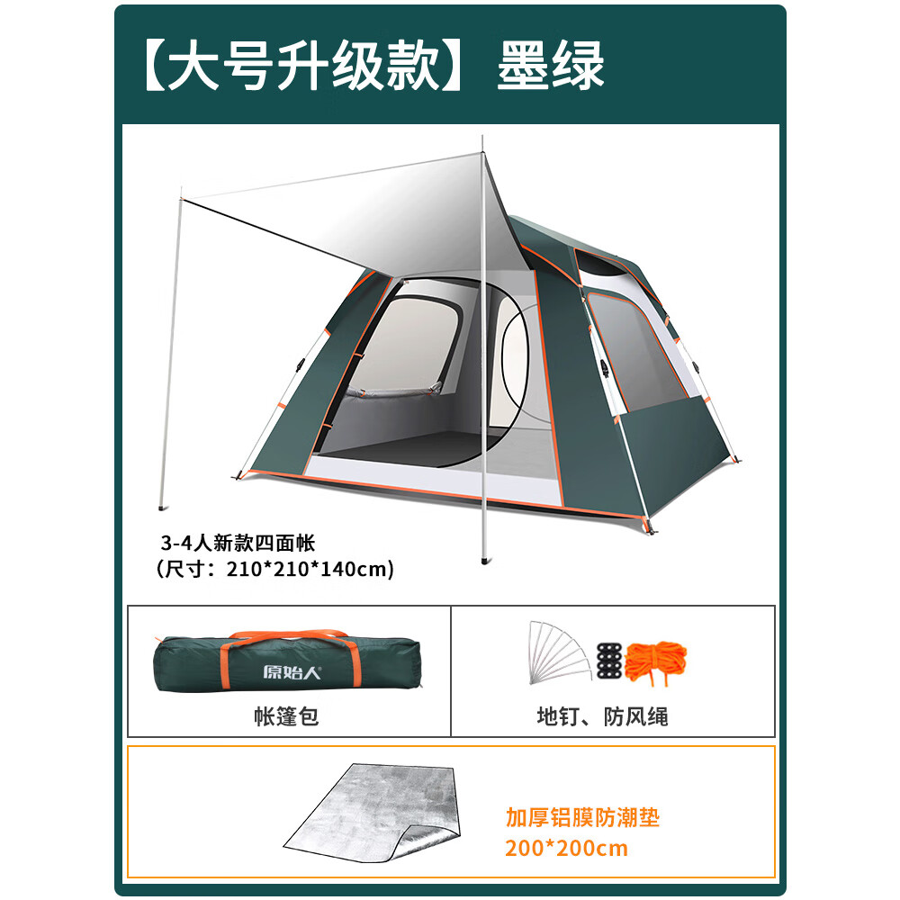 PLUS会员：原始人 户外野营帐篷 3-4人 大号升级款 墨绿 126.86元包邮（需用券）