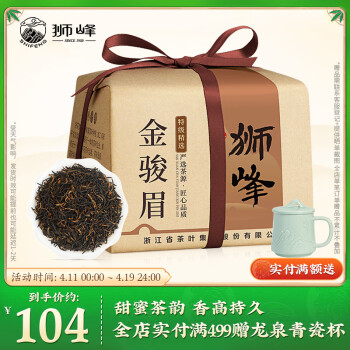 狮峰 红茶茶叶金骏眉  特级浓香型武夷山茶叶250g纸包装