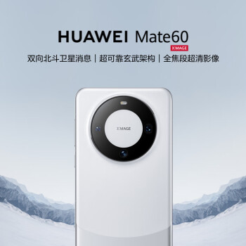 HUAWEI 华为 Mate 60 手机 12GB+512GB 白沙银