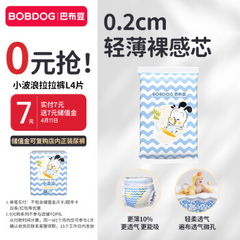 BoBDoG 巴布豆 小波浪試用裝L碼4片（9-14kg）嬰兒尿不濕 褲型嬰兒紙尿褲