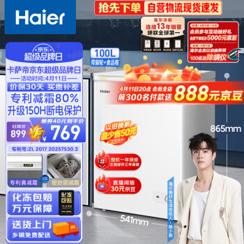 Haier 海尔 100升 低霜冰柜