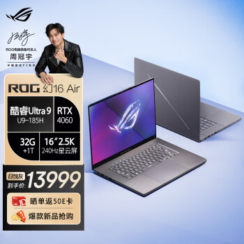 ROG 玩家国度 幻16 Air 酷睿Ultra 9 16英寸设计师游戏本笔记本电脑(U9-185H 32G