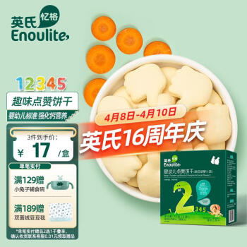 Enoulite 英氏 憶格嬰幼兒點贊餅干 2階 南瓜胡蘿卜味 75g