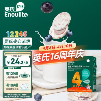 Enoulite 英氏 夾心米餅 3階 南瓜蛋黃味 45g