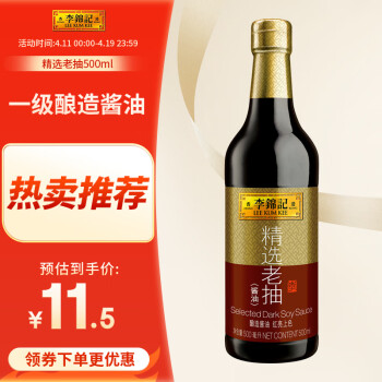 李锦记精选老抽500ml一级酿造酱油红烧上色焖炖