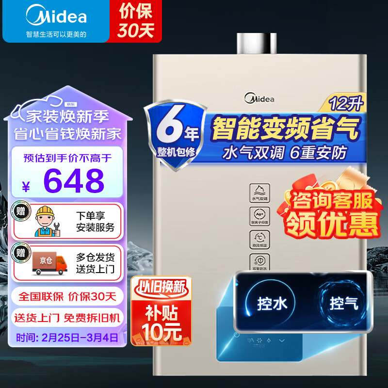 Midea 美的 强排式燃气热水器JSQ22-12KMA 12L 券后513.61元