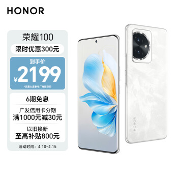 HONOR 荣耀 100 5G手机 12GB+256GB 月影白