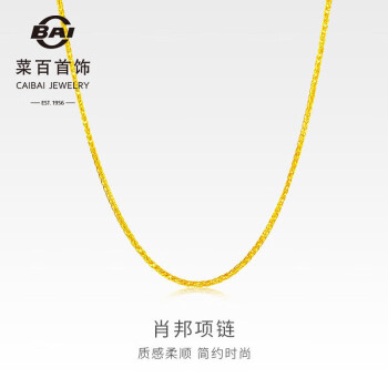 CBAI 菜百首饰 黄金项链 足金时尚肖邦女士项链 计价 约2.15克 约40厘米