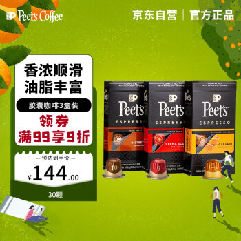 Peet's Coffee皮爷peets胶囊咖啡3盒30颗混装