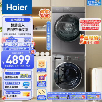 Haier 海尔 超薄全嵌洗烘套装 10Kg滚筒洗衣机+热泵烘干机家用 智能投放 双喷淋