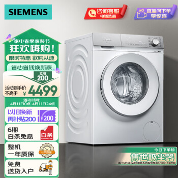 SIEMENS 西门子 轻颜系列 XQG100-WG54B2X00W 滚筒洗衣机 10kg 白色