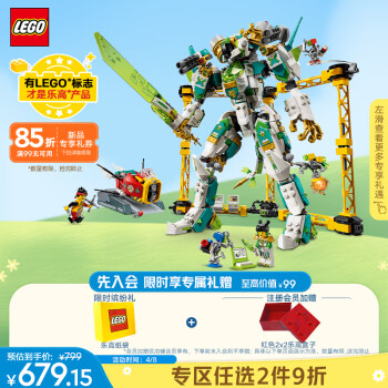 LEGO 樂高 積木悟空小俠80053龍小驕白龍戰(zhàn)斗機(jī)甲