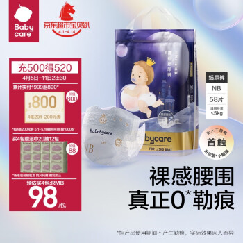 babycare 皇室pro裸感纸尿裤NB58(