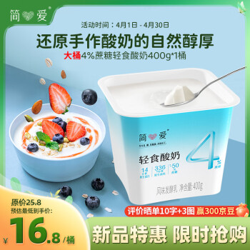 simplelove 简爱 轻食酸奶4%蔗糖 风味发酵乳DIY大桶酸奶400g*1