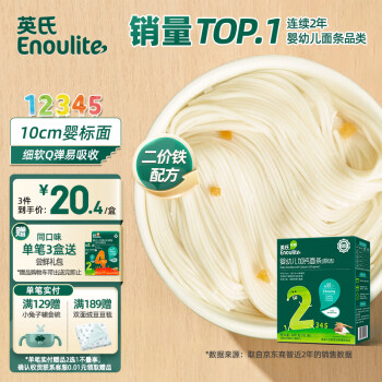 Enoulite 英氏 多樂能系列 嬰幼兒營(yíng)養(yǎng)面條 2階 原味 200g