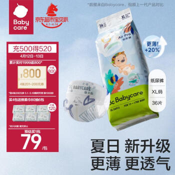 移动端、京东百亿补贴：babycare Air pro系列 纸尿裤 XL36片