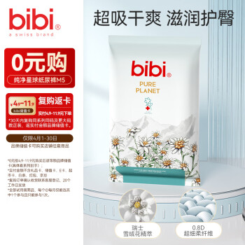 bibi 純凈星球嬰兒紙尿褲M5(6-11kg)試用裝超薄干爽夜用便攜尿不濕