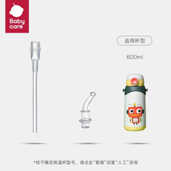 babycare 三合一保溫杯配件不含杯蓋