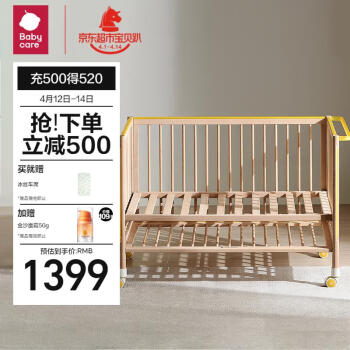 babycare 8920 嬰兒蒙柯床plus 原木色