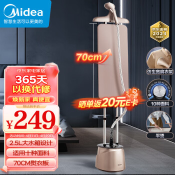 Midea 美的 YGD20P5 雙桿手持熨燙機(jī)