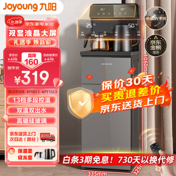 Joyoung 九阳 家用茶吧机大屏下置水桶饮水机 双温双显双出水口 立式智能茶吧机温热款