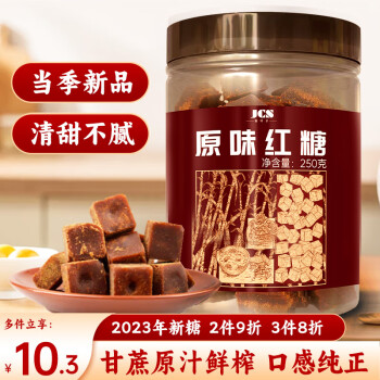 錦城說(shuō) 手工老紅糖云南土紅糖塊原味250g 產(chǎn)婦月子紅糖水 制作紅糖姜茶