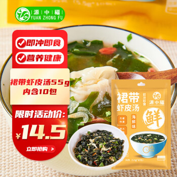 源中福 裙带菜海鲜虾皮汤速食汤煲汤调料饺子面条调味料55g（5.5g*10袋）