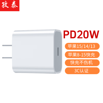 ZiTai 孜泰 PD20W蘋果快充充電器頭適用手機(jī)iphone14/13/12/11/Pro/Max  白色