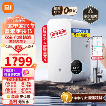 Xiaomi 小米 MR1053 反渗透纯水机 1000G ￥1691.8