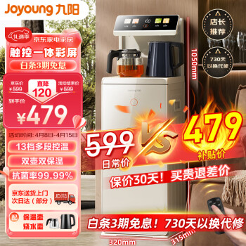Joyoung 九阳 茶吧机 家用高端饮水机 遥控智能下置水桶 全自动自主控温