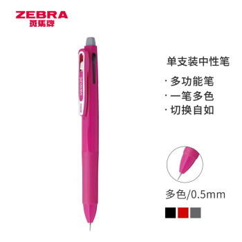 ZEBRA 斑马牌 SJ2 三合一中性笔 0.5mm 粉色