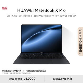 HUAWEI 华为 MateBook X Pro 2024款 轻薄本（Ultra9-185H 、32GB、2TB）