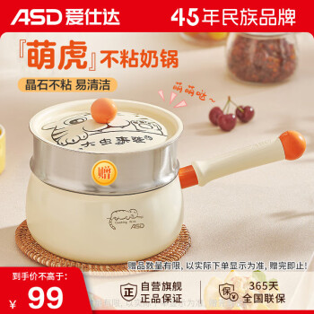 ASD 愛仕達(dá) 萌虎不粘奶鍋泡面鍋輔食鍋18cm+蒸屜18cm