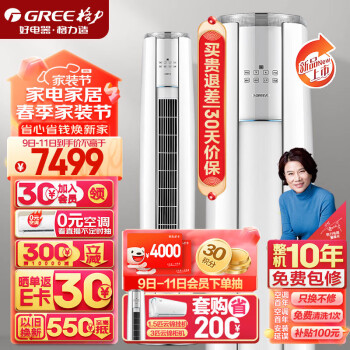 GREE 格力 KFR-72LW/NhBa1BAj 立柜式空调 3匹 新一级能效