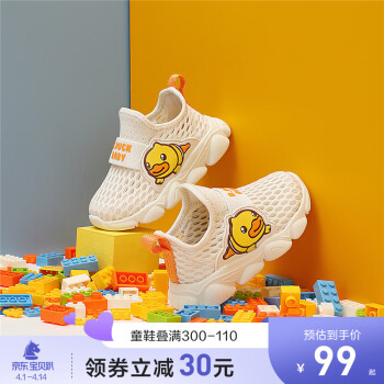 B.Duck BY2383911A 儿童学步鞋 米色 25码 ￥69