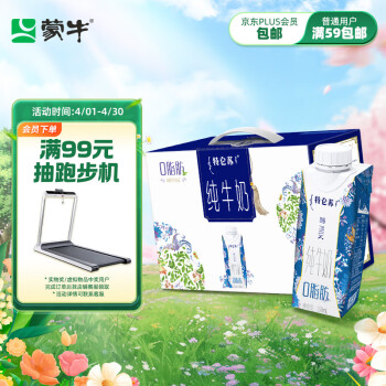 特仑苏 蒙牛 特仑苏 嗨Milk 脱脂纯牛奶京绣版 250ml×10 梦幻盖