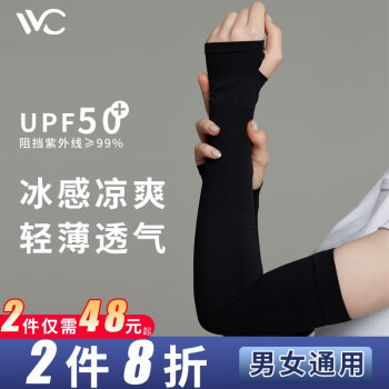 VVC 防紫外线UPF50+ 凉感 袖套  颜色任选