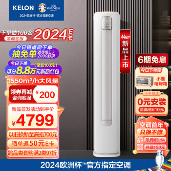 KELON 科龙 空调 3匹 新一级能效 大风量 AI省电 变频冷暖 立式柜机 客厅空调 KFR-72LW/QS1-X1(2N87)