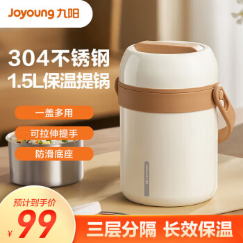 Joyoung 九阳 保温提锅饭盒304不锈钢真空保温桶1.5L便当盒白色B15T-WR515(白)