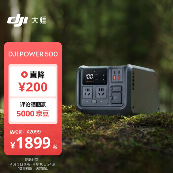 DJI 大疆 Power 500 移动电源 黑色