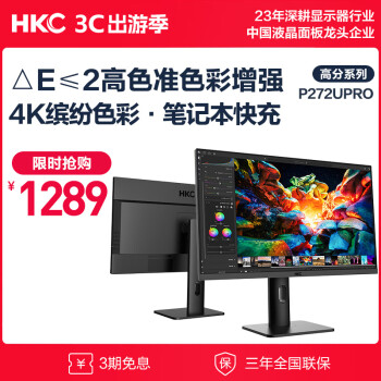 京东百亿补贴：HKC 惠科 P272U Pro 27英寸 IPS 显示器（3840×2160、60Hz、100%sRGB、HDR400、Type-C 90W）